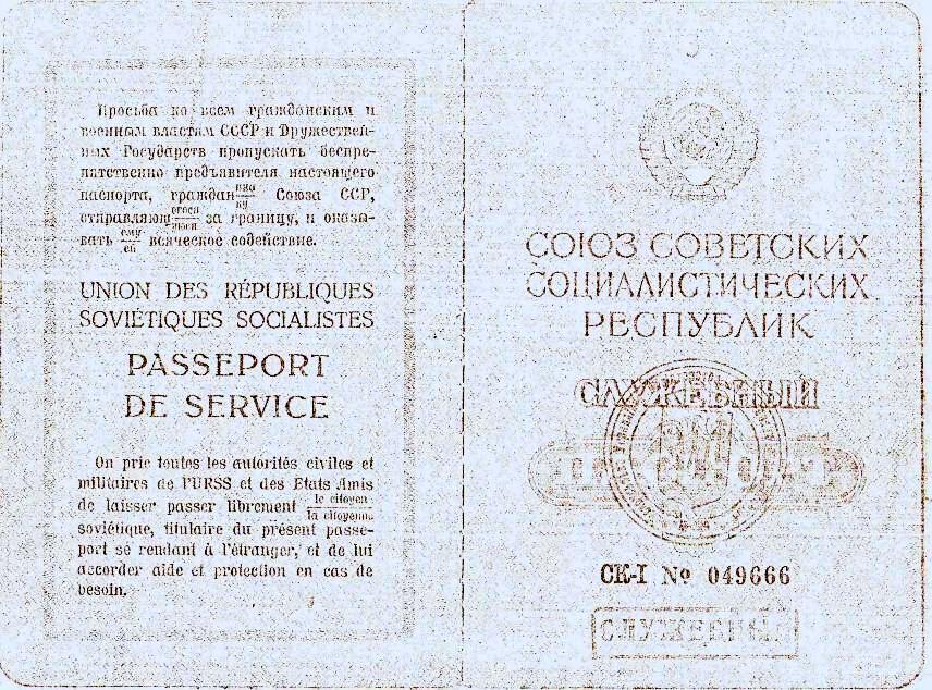 Служебный паспорт